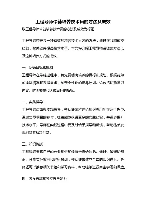 工程导师带徒培养技术员的方法及成效