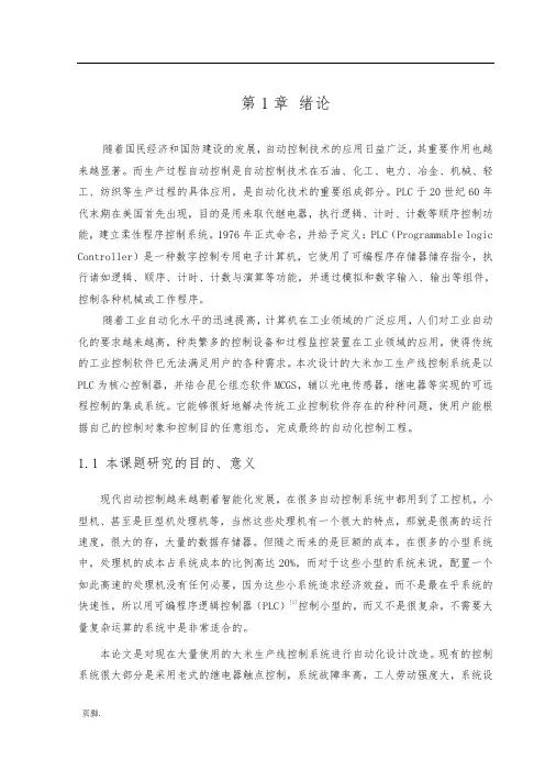 大米加工生产线集中控制系统的设计说明