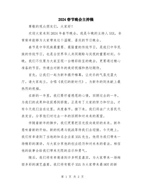2024春节晚会主持稿
