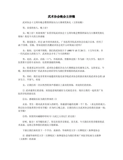 武术协会晚会主持稿
