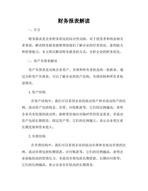 财务报表解读
