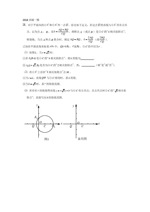2018北京中考数学一模代几综合