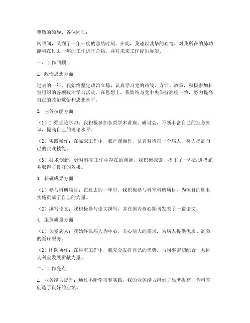 肺功能科年度总结个人