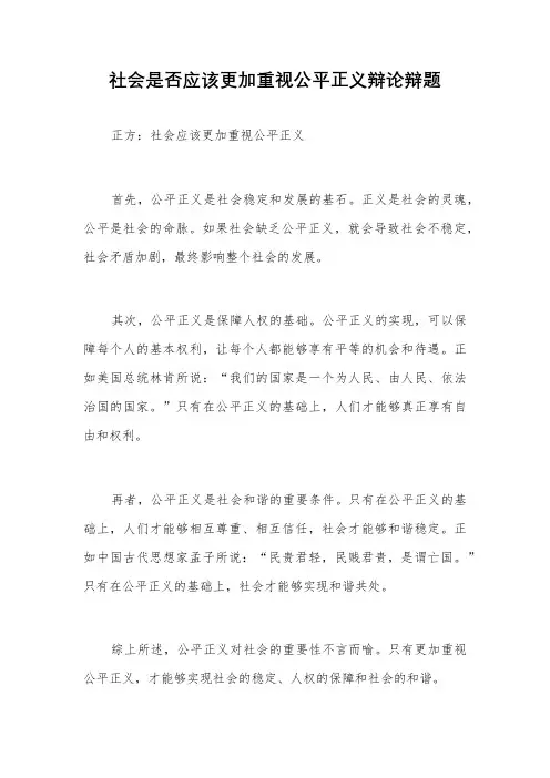 社会是否应该更加重视公平正义辩论辩题