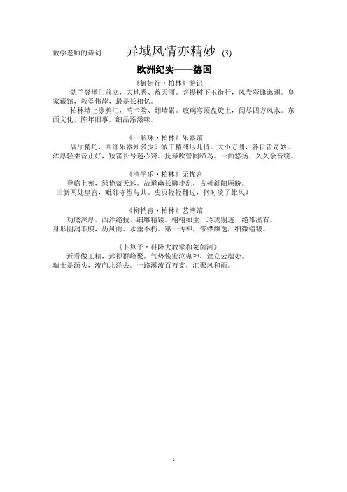 数学老师的诗词       异域风情亦精妙 (3)