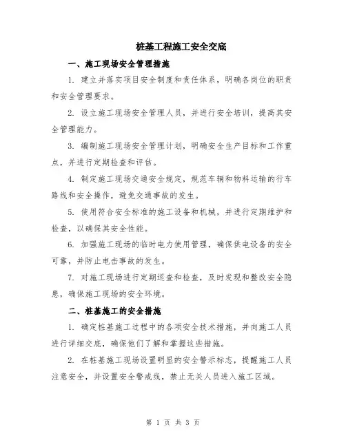 桩基工程施工安全交底