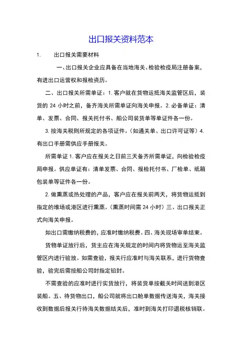 出口报关资料范本