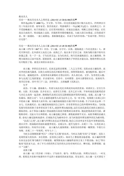 衡水名人