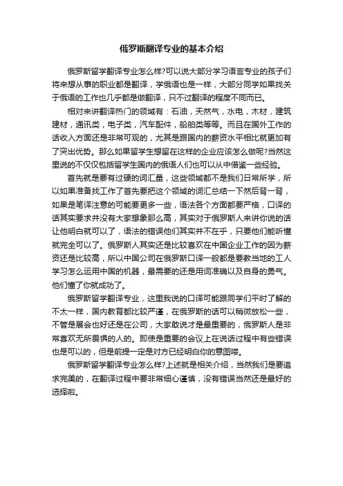 俄罗斯翻译专业的基本介绍