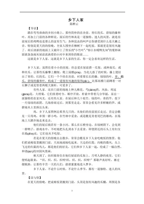 (完整版)小学语文《乡下人家》阅读理解及答案(可编辑修改word版)