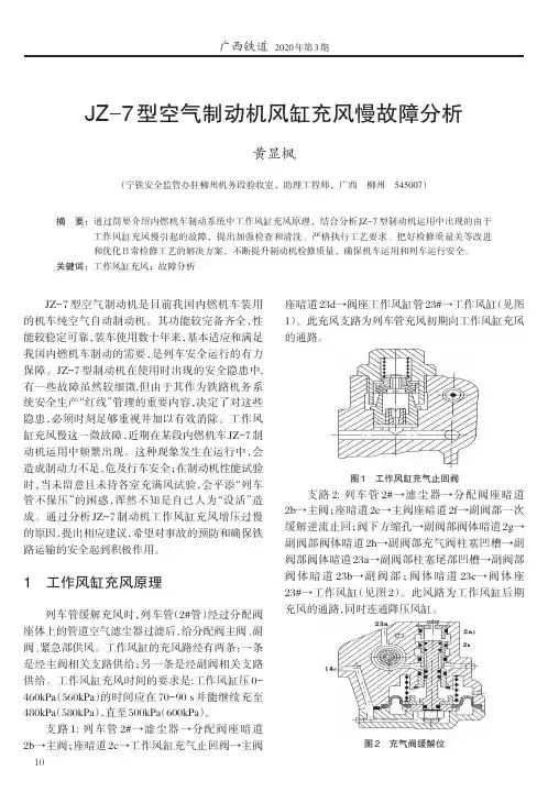 JZ-7型空气制动机风缸充风慢故障分析