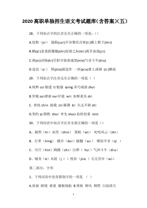 2020高职单独招生语文考试题库(含答案)(五)