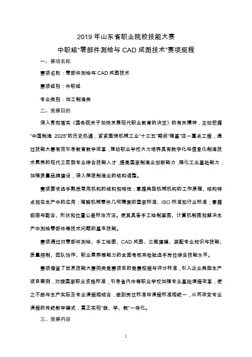 2019年山东省职业院校技能大赛中职组“零部件测绘与CAD成图技术”赛项规程