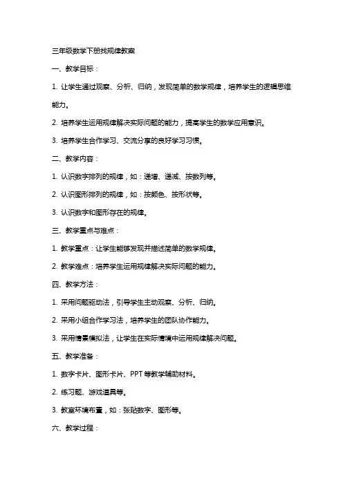 三年级数学下册找规律教案