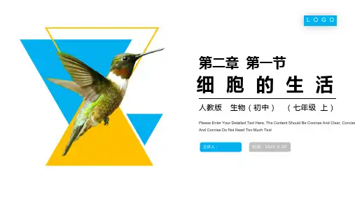 《细胞的生活》人教版七年级初一生物上册PPT课件
