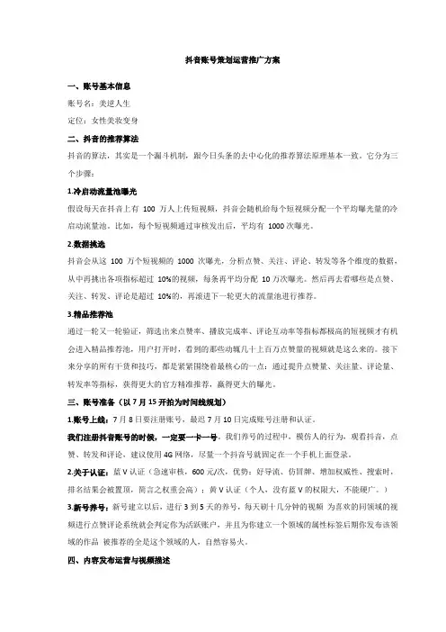 抖音账号策划运营推广方案