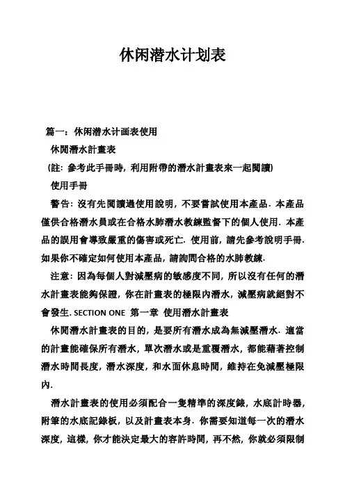 休闲潜水计划表