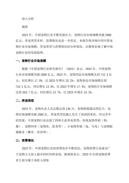 2024年中国宠物行业市场规模养宠类型与消费情况分析市场规模突破2000亿大关「图」