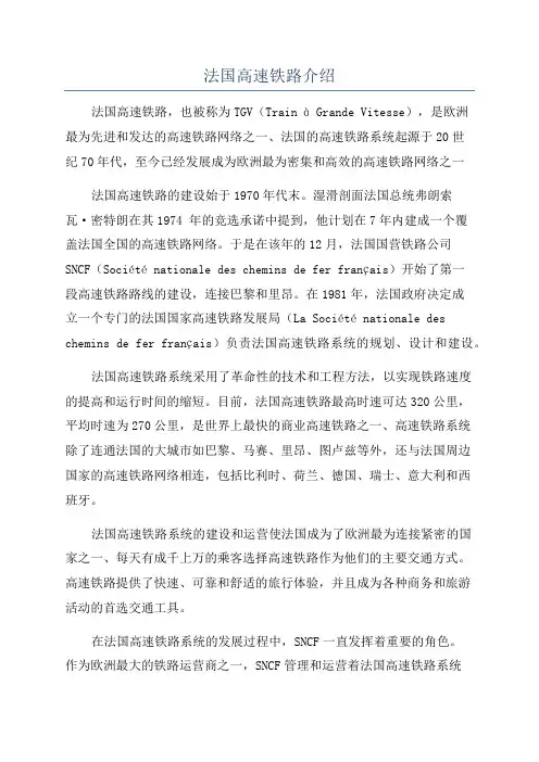 法国高速铁路介绍