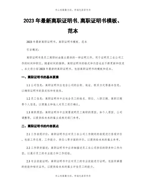 2023年最新离职证明书,离职证明书模板、范本