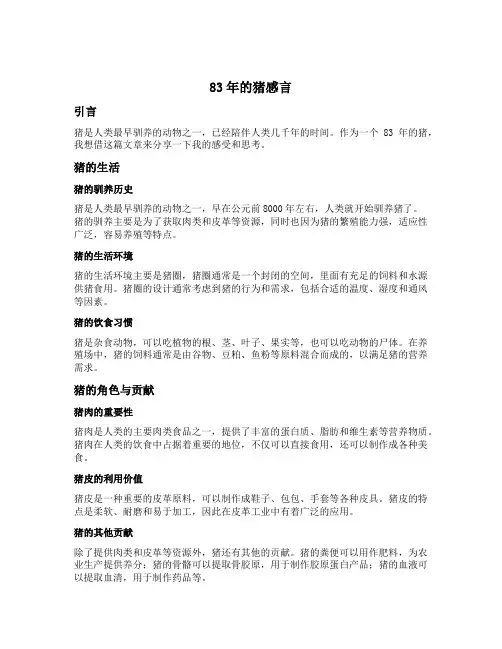 83年的猪感言