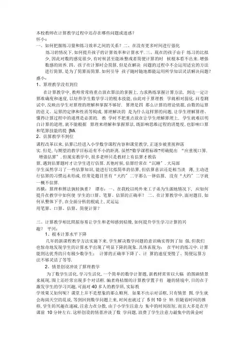 本校教师在计算教学过程中还存在哪些问题或疑惑？
