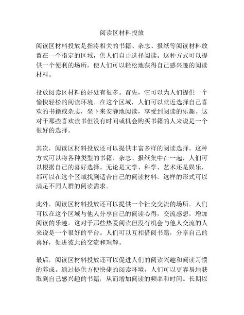 阅读区材料投放