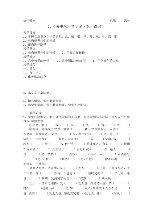5、《伤仲永》(导学案)