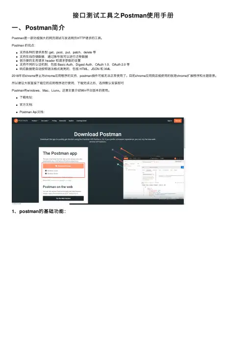 接口测试工具之Postman使用手册