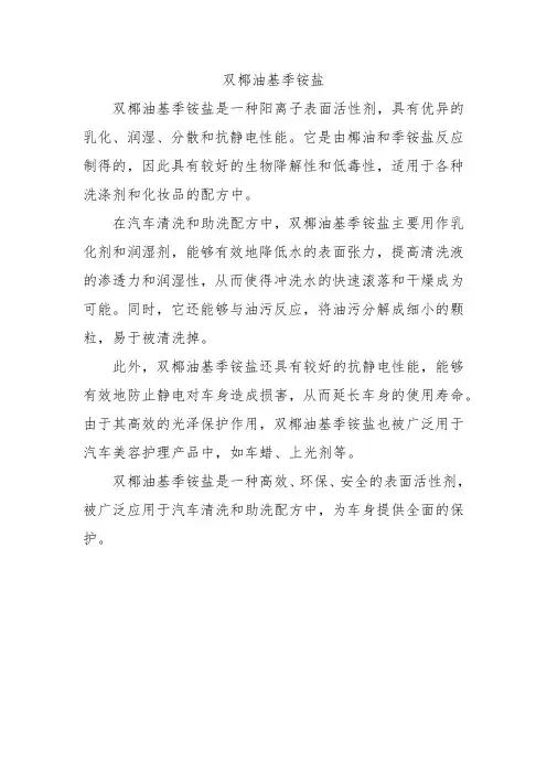 双椰油基季铵盐
