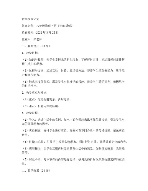 初中理科作业教案检查记录