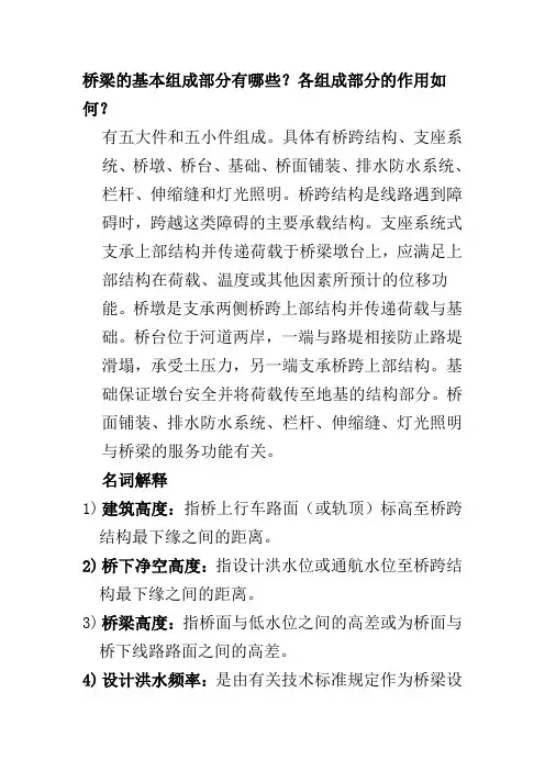 2018桥梁工程重点考试知识点总结