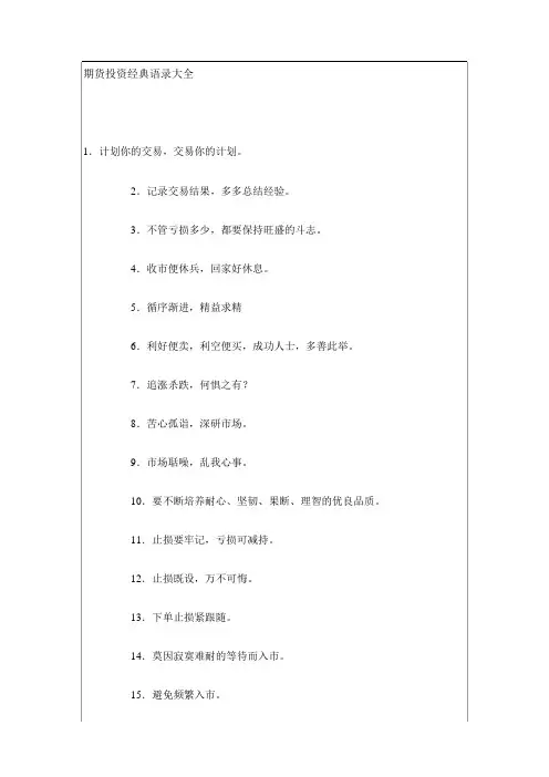 期货交易经典语录