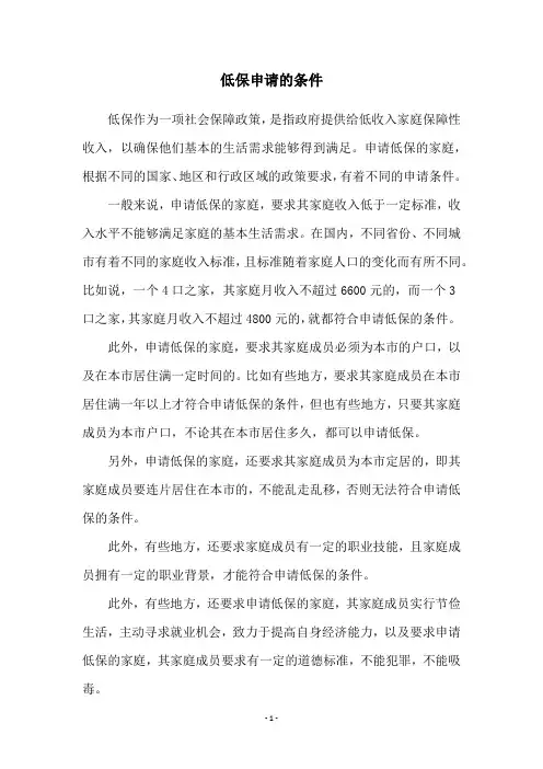 低保申请的条件