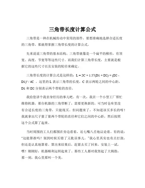 三角带长度计算公式