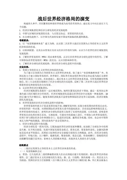战后世界经济格局的演变
