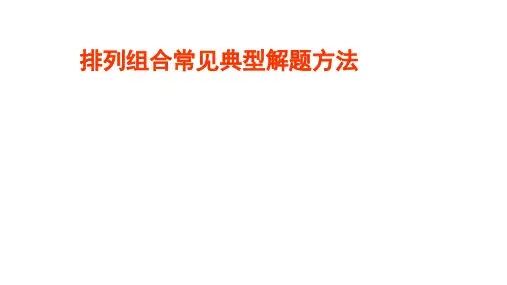排列组合及二项式定理复习计数原理(课件)2022-2023学年高二下学期数学人教A版选择性必修第三册