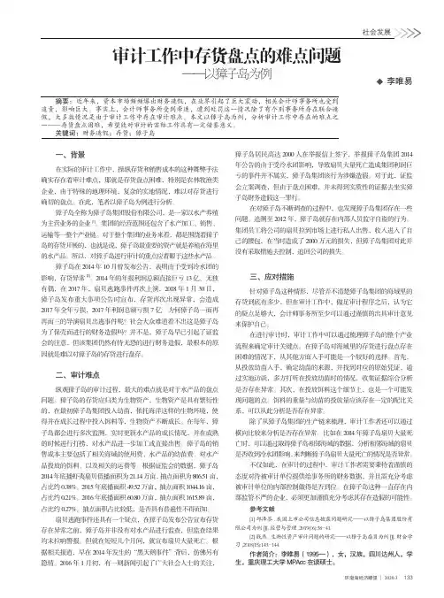 审计工作中存货盘点的难点问题——以獐子岛为例