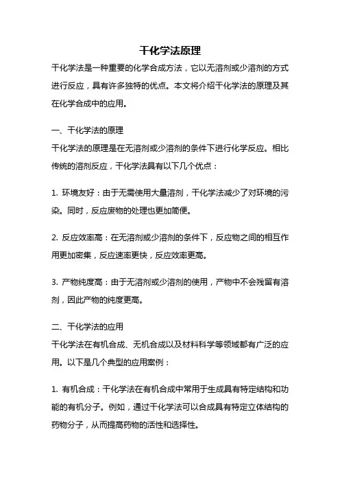 干化学法原理