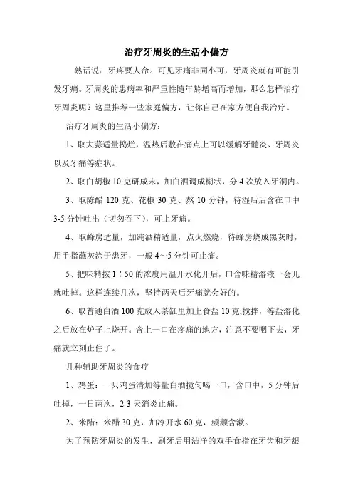 治疗牙周炎的生活小偏方