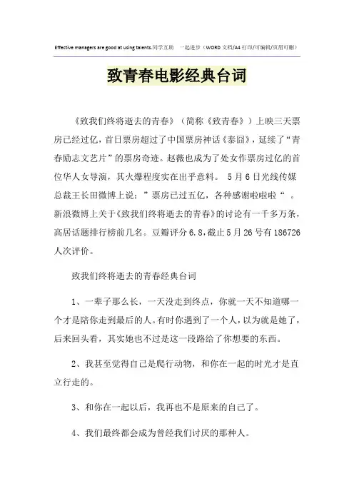 2021年致青春电影经典台词