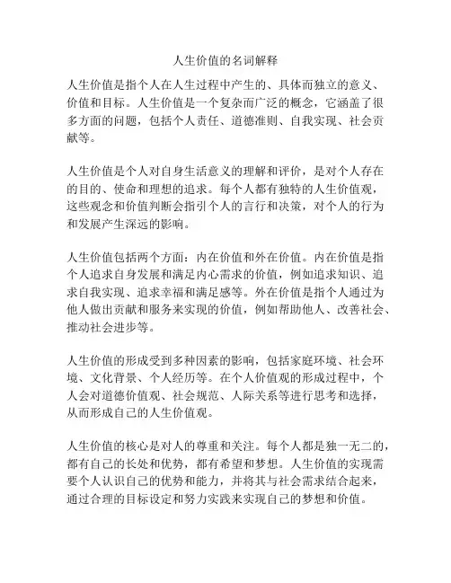 人生价值的名词解释