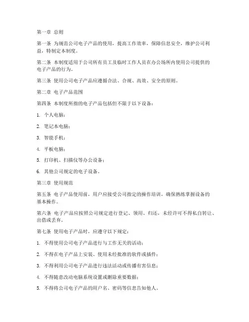 公司电子产品使用管理制度