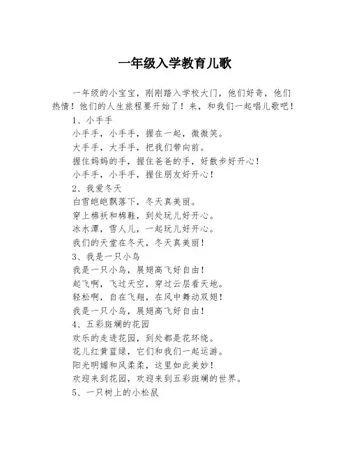一年级入学教育儿歌