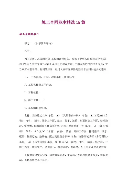 施工合同范本精选15篇