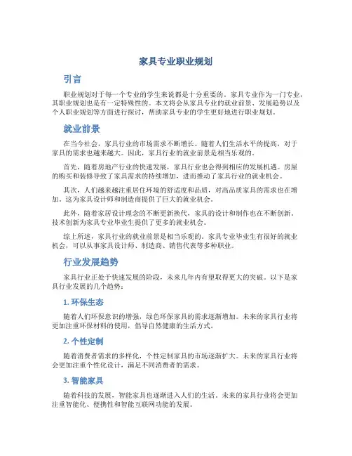 家具专业职业规划