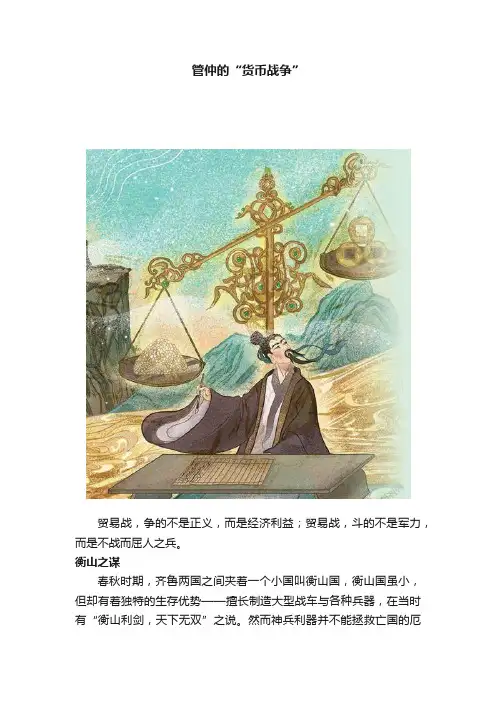 管仲的“货币战争”