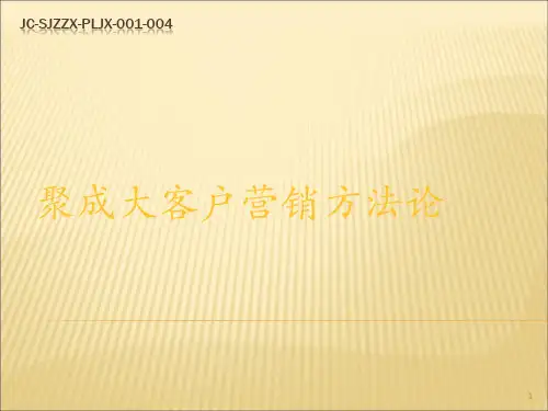 大客户营销方法ppt课件