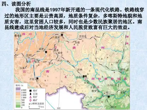 高中地理2必修填充图册第一节交通运输方式和布局练习题