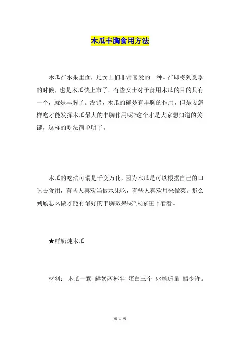 木瓜丰胸食用方法